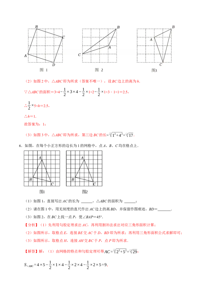 八下数学第一次月考复习五大类型25个必考点（必考点分类集训）（人教版）（教师版）_初中数学_八年级数学下册（人教版）_母题专项-U66_2025版