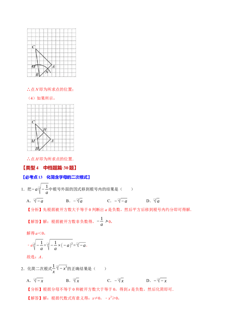 八下数学第一次月考复习五大类型25个必考点（必考点分类集训）（人教版）（教师版）_初中数学_八年级数学下册（人教版）_母题专项-U66_2025版