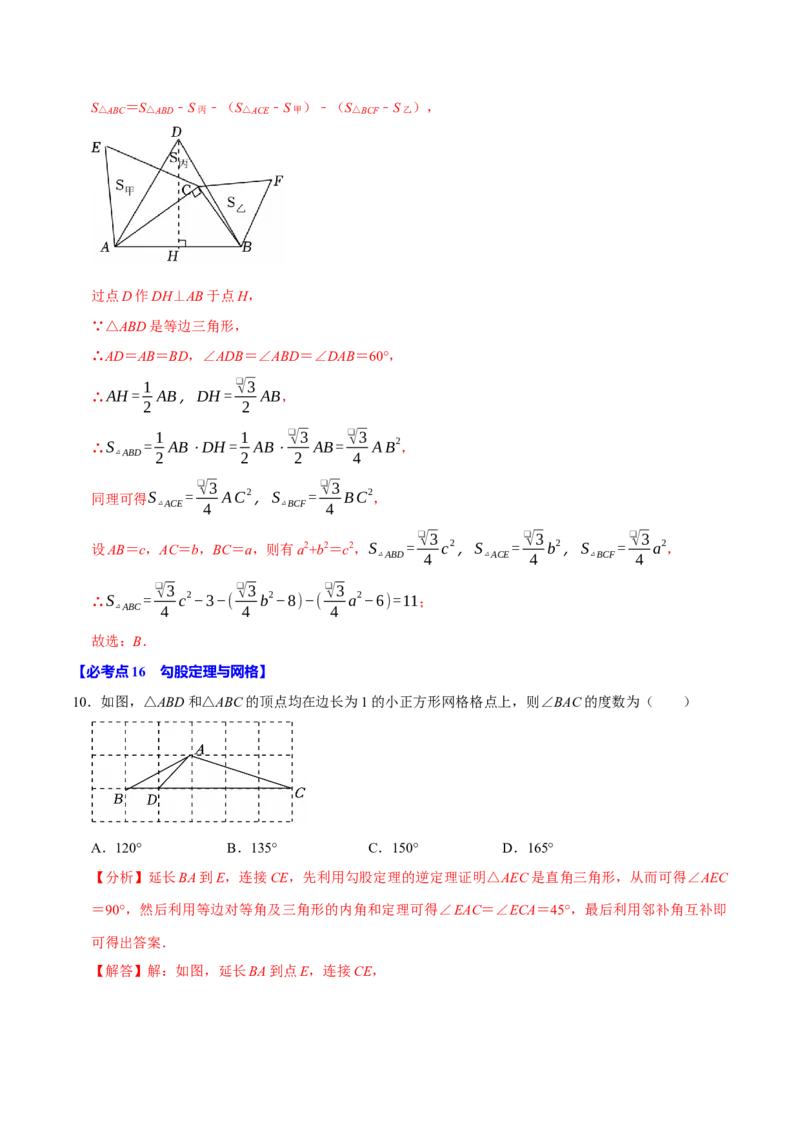 八下数学第一次月考复习五大类型25个必考点（必考点分类集训）（人教版）（教师版）_初中数学_八年级数学下册（人教版）_母题专项-U66_2025版