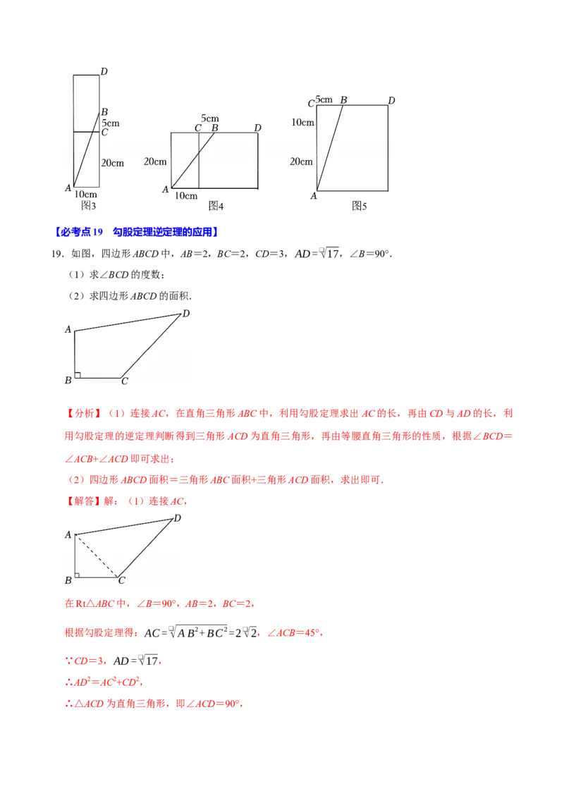 八下数学第一次月考复习五大类型25个必考点（必考点分类集训）（人教版）（教师版）_初中数学_八年级数学下册（人教版）_母题专项-U66_2025版