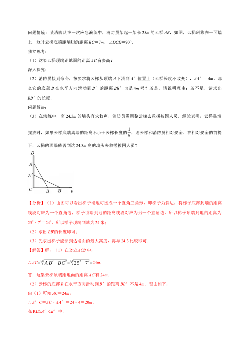 八下数学第一次月考复习五大类型25个必考点（必考点分类集训）（人教版）（教师版）_初中数学_八年级数学下册（人教版）_母题专项-U66_2025版
