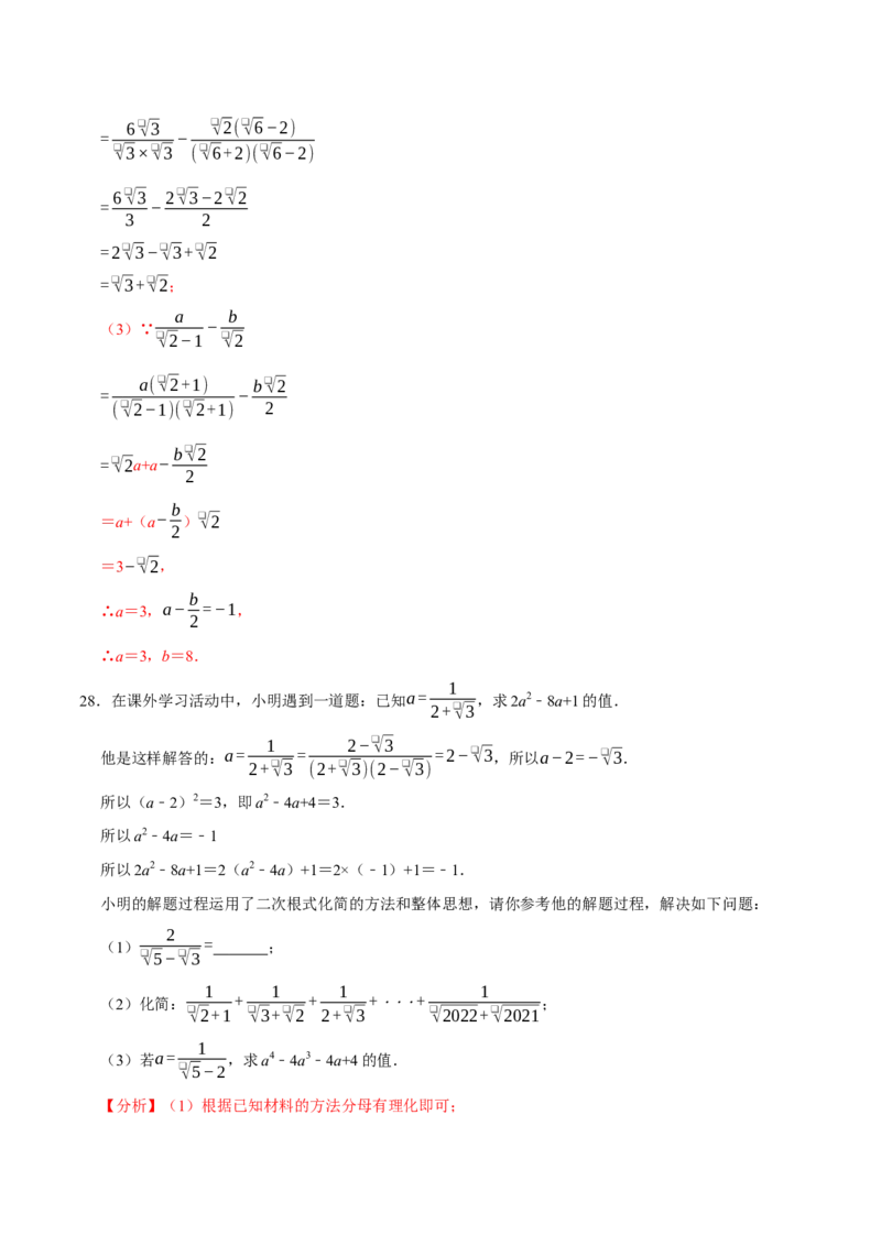 八下数学第一次月考复习五大类型25个必考点（必考点分类集训）（人教版）（教师版）_初中数学_八年级数学下册（人教版）_母题专项-U66_2025版