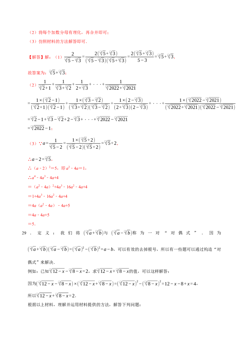 八下数学第一次月考复习五大类型25个必考点（必考点分类集训）（人教版）（教师版）_初中数学_八年级数学下册（人教版）_母题专项-U66_2025版