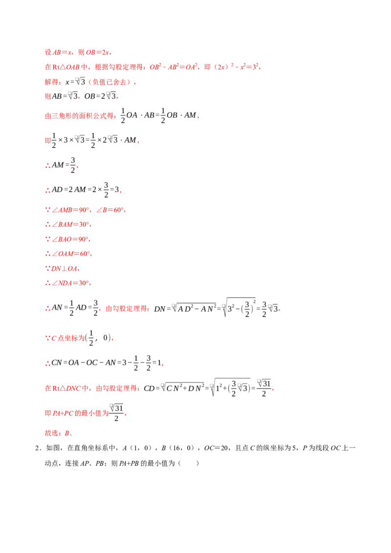 八下数学第一次月考复习五大类型25个必考点（必考点分类集训）（人教版）（教师版）_初中数学_八年级数学下册（人教版）_母题专项-U66_2025版