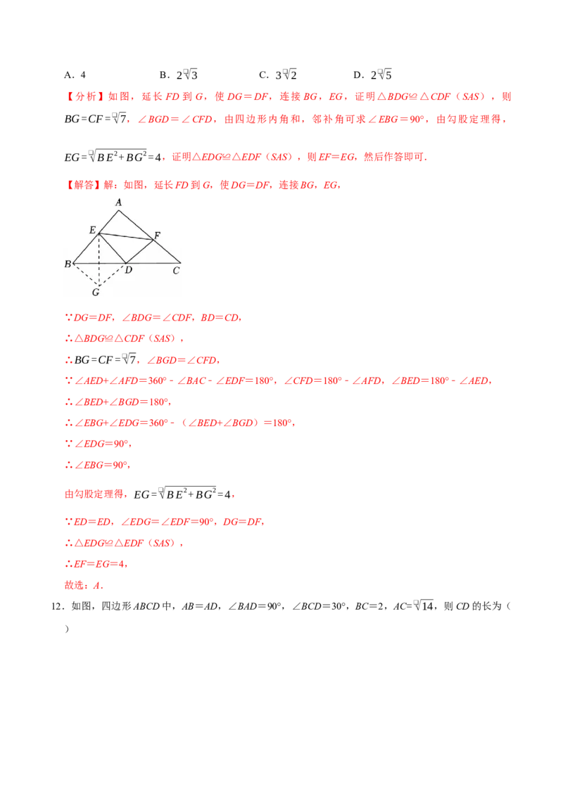 八下数学第一次月考复习五大类型25个必考点（必考点分类集训）（人教版）（教师版）_初中数学_八年级数学下册（人教版）_母题专项-U66_2025版