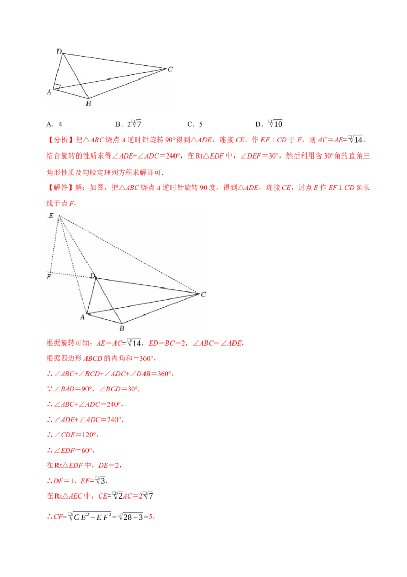 八下数学第一次月考复习五大类型25个必考点（必考点分类集训）（人教版）（教师版）_初中数学_八年级数学下册（人教版）_母题专项-U66_2025版