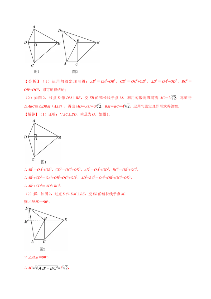 八下数学第一次月考复习五大类型25个必考点（必考点分类集训）（人教版）（教师版）_初中数学_八年级数学下册（人教版）_母题专项-U66_2025版