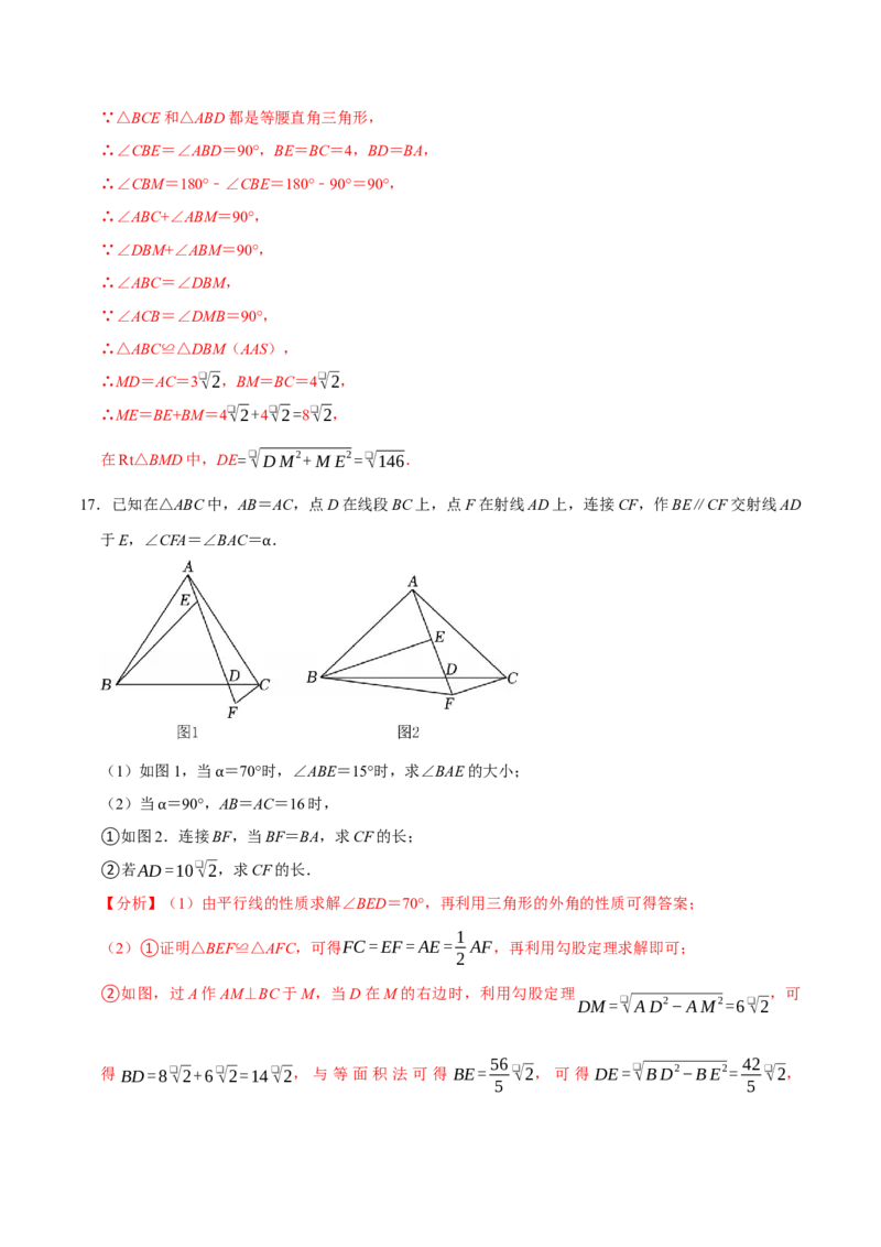八下数学第一次月考复习五大类型25个必考点（必考点分类集训）（人教版）（教师版）_初中数学_八年级数学下册（人教版）_母题专项-U66_2025版