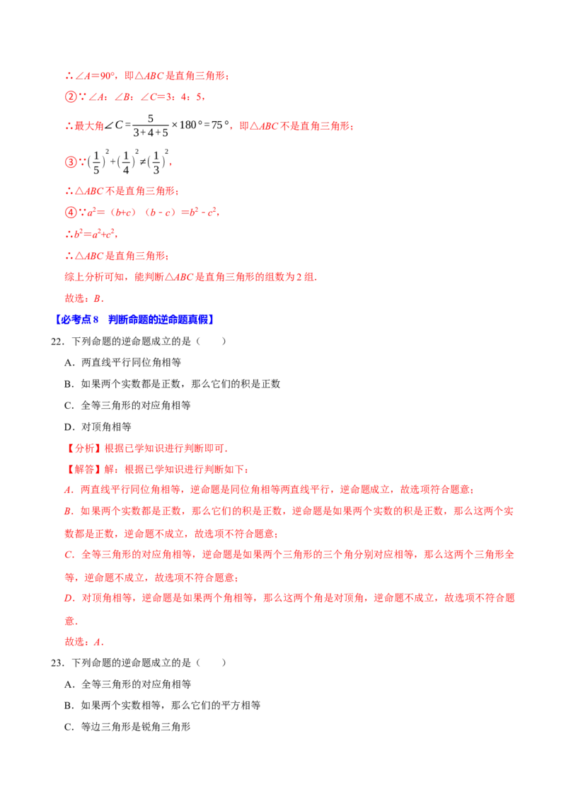 八下数学第一次月考复习五大类型25个必考点（必考点分类集训）（人教版）（教师版）_初中数学_八年级数学下册（人教版）_母题专项-U66_2025版