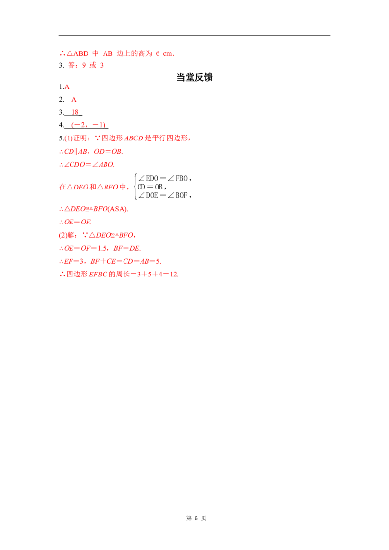 21.2.1第2课时平行四边形性质的综合运用_初中数学人教版_八年级数学下册_保存转存之后查看(1)_2026春季新版-持续更新中_第三套-东方_01.人教数学8下第4套课件+教案+导学案26春已更完