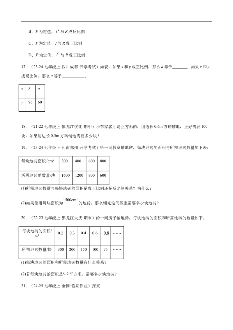 3.1列代数式表示数量关系第3课时反比例关系(原卷版)_初中数学人教版_7上-初中数学人教版_7上-初中数学人教版（新版）_06习题试卷_同步练习_同步练习原卷+解析_第三章代数式