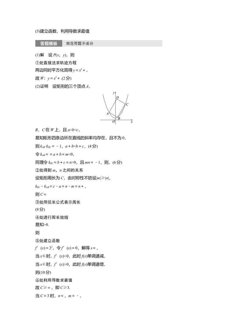 第八章　&sect;8.11　圆锥曲线中求值与证明问题_2.2025数学总复习_2025年新高考资料_一轮复习_2025高考大一轮复习讲义+课件（完结）_2025高考大一轮复习数学（人教b版）_第七章~第十章