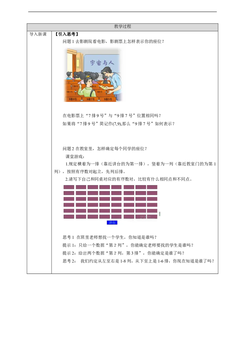 7.1.1有序数对学案_初中数学人教版_7下-初中数学人教版_7下-初中数学人教版（旧版）赠送_01课件+教案（配套）_课件+教案+学案（第2套）_7.1.1有序数对课件（共21张PPT）+教案+学案