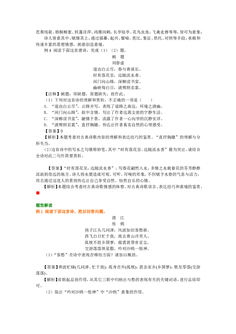 知识讲解_诗歌意象和意境的把握_高语_1高中语文_语文北京四中高考冲刺总复习_高考冲刺：语文总复习_总复习：诗歌意象和意境的把握