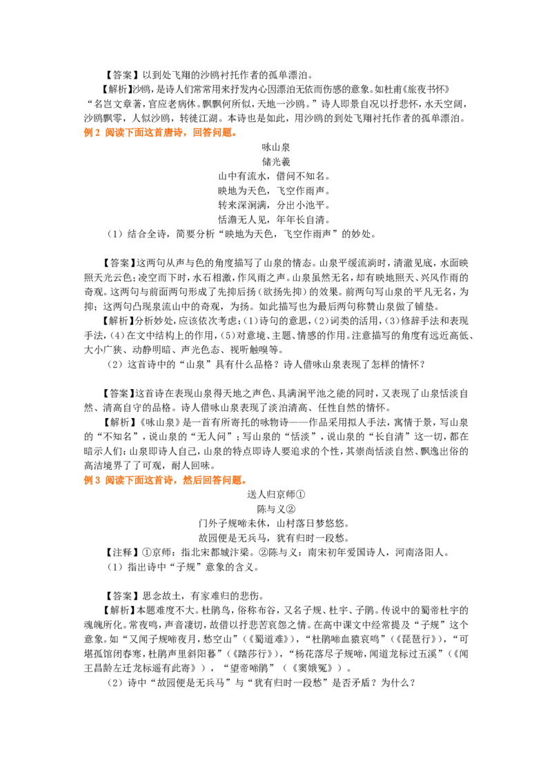 知识讲解_诗歌意象和意境的把握_高语_1高中语文_语文北京四中高考冲刺总复习_高考冲刺：语文总复习_总复习：诗歌意象和意境的把握