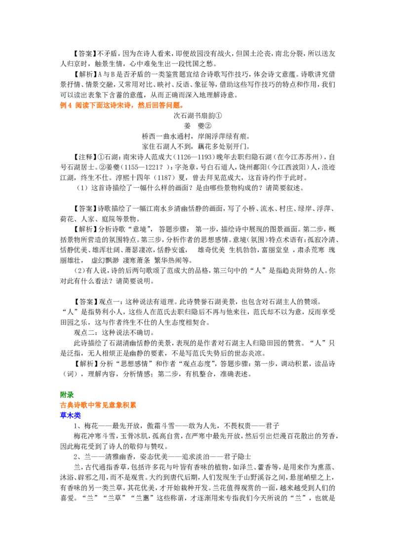 知识讲解_诗歌意象和意境的把握_高语_1高中语文_语文北京四中高考冲刺总复习_高考冲刺：语文总复习_总复习：诗歌意象和意境的把握
