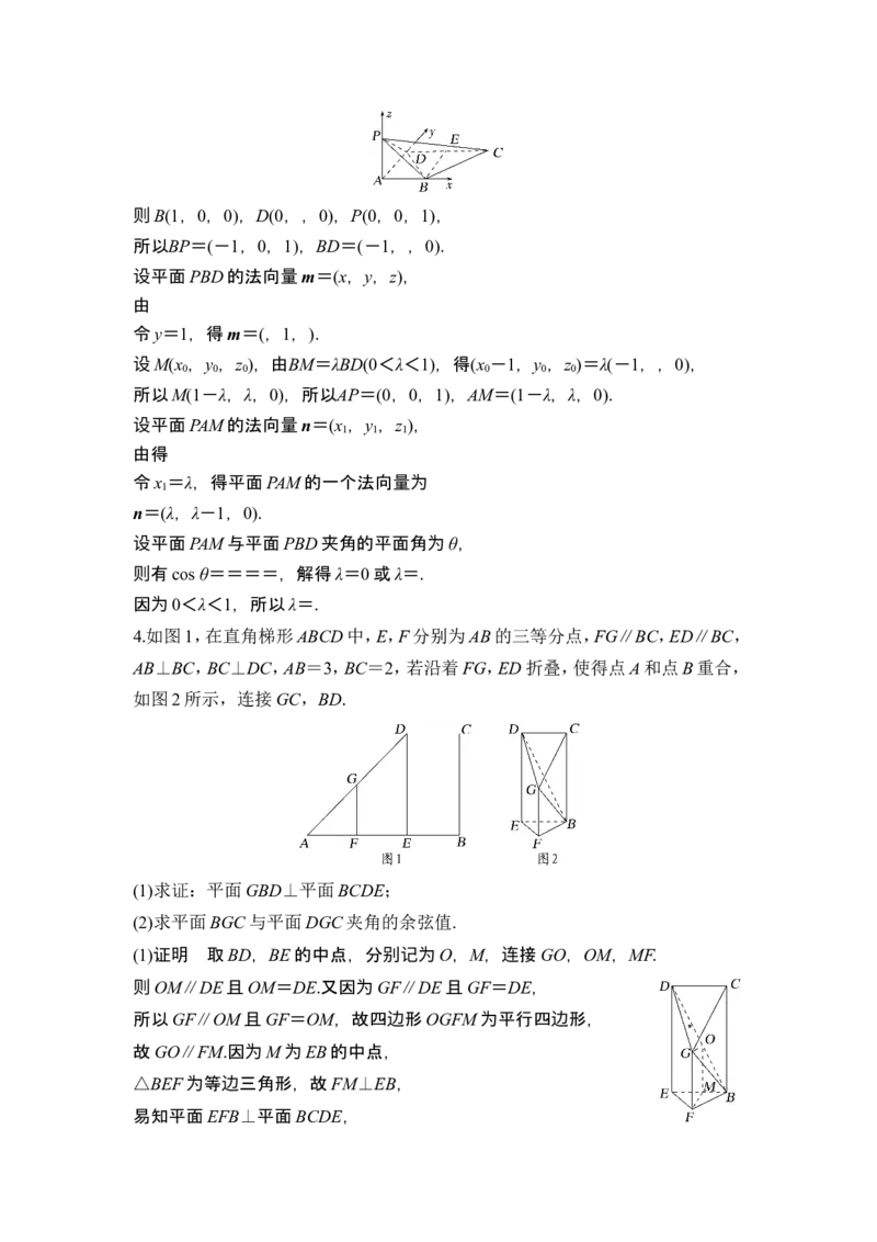 第二课时向量法求距离、探索性及折叠问题_2.2025数学总复习_2024年新高考资料_1.2024一轮复习_2024年高考数学一轮复习讲义（新高考版）_赠1套word版补充习题库_另附1套Word版题库
