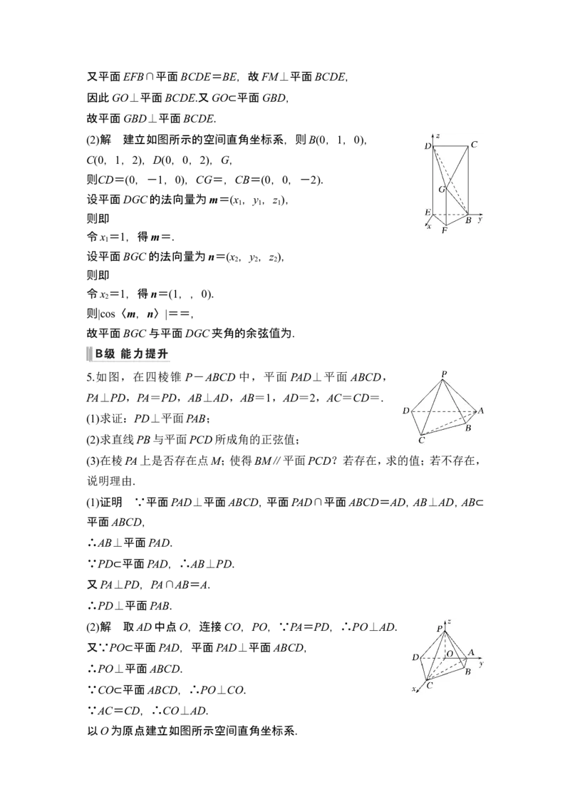 第二课时向量法求距离、探索性及折叠问题_2.2025数学总复习_2024年新高考资料_1.2024一轮复习_2024年高考数学一轮复习讲义（新高考版）_赠1套word版补充习题库_另附1套Word版题库