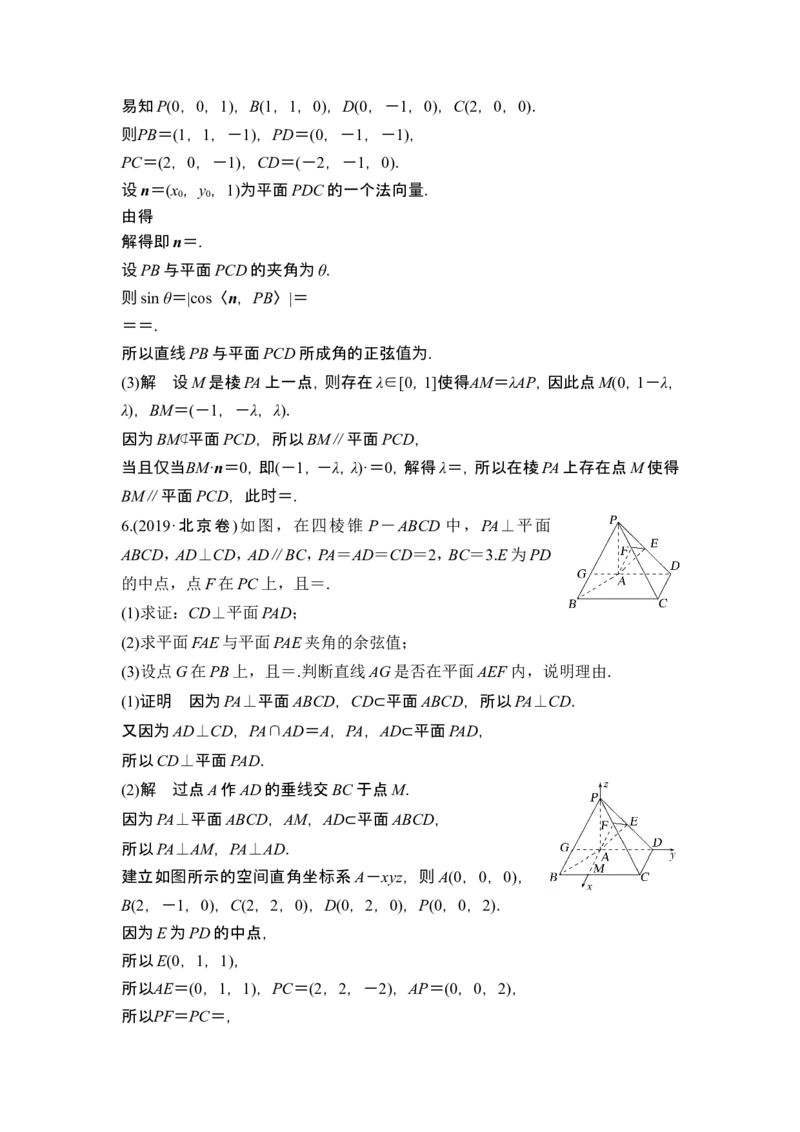 第二课时向量法求距离、探索性及折叠问题_2.2025数学总复习_2024年新高考资料_1.2024一轮复习_2024年高考数学一轮复习讲义（新高考版）_赠1套word版补充习题库_另附1套Word版题库