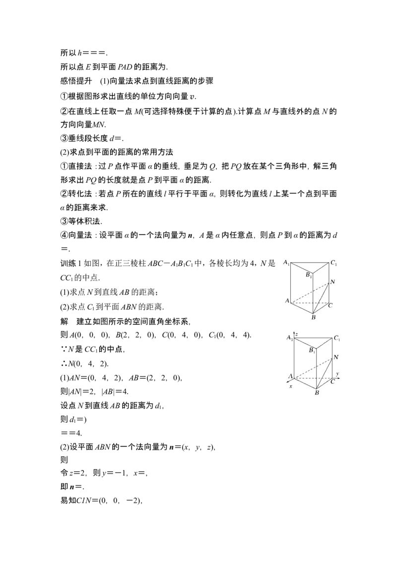 第二课时向量法求距离、探索性及折叠问题_2.2025数学总复习_2024年新高考资料_1.2024一轮复习_2024年高考数学一轮复习讲义（新高考版）_赠1套word版补充习题库_另附1套Word版题库