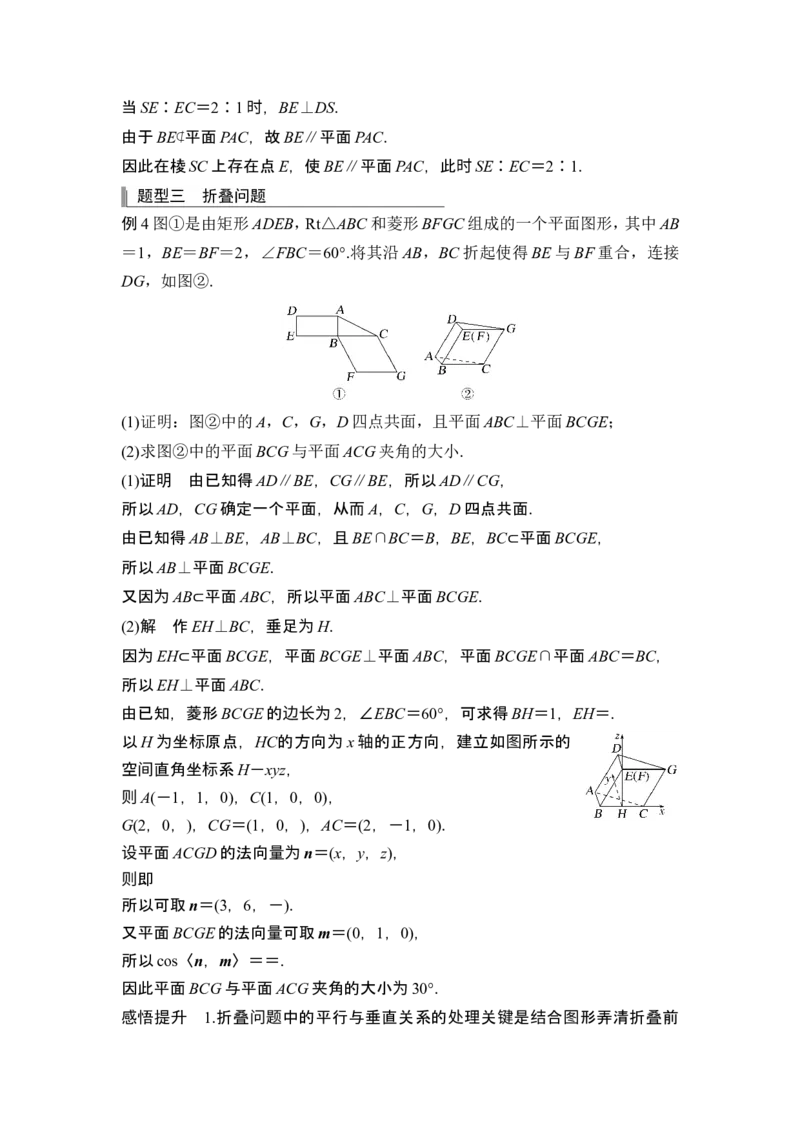 第二课时向量法求距离、探索性及折叠问题_2.2025数学总复习_2024年新高考资料_1.2024一轮复习_2024年高考数学一轮复习讲义（新高考版）_赠1套word版补充习题库_另附1套Word版题库