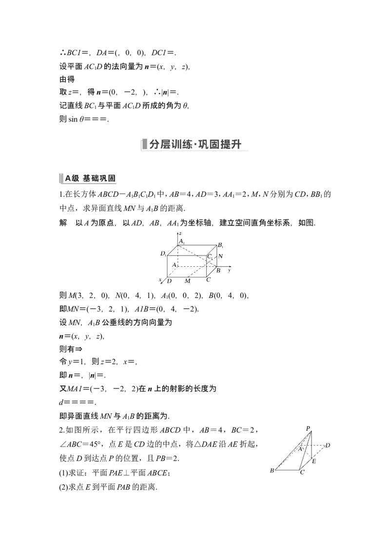 第二课时向量法求距离、探索性及折叠问题_2.2025数学总复习_2024年新高考资料_1.2024一轮复习_2024年高考数学一轮复习讲义（新高考版）_赠1套word版补充习题库_另附1套Word版题库