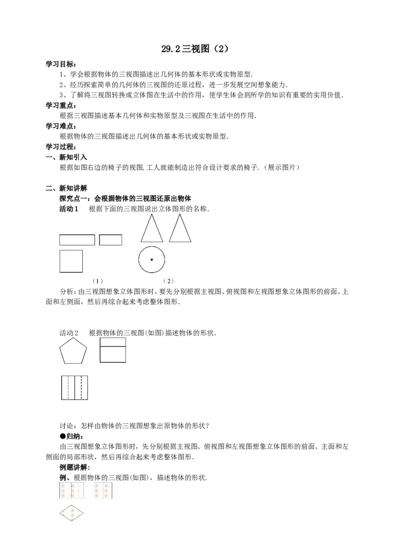 29.2三视图（2）导学案（学生版）_初中数学人教版_9下-初中数学人教版_05学案_导学案（第1套）_29.2三视图（2）导学案（教师版+学生版）_29.2三视图（2）导学案（教师版+学生版）