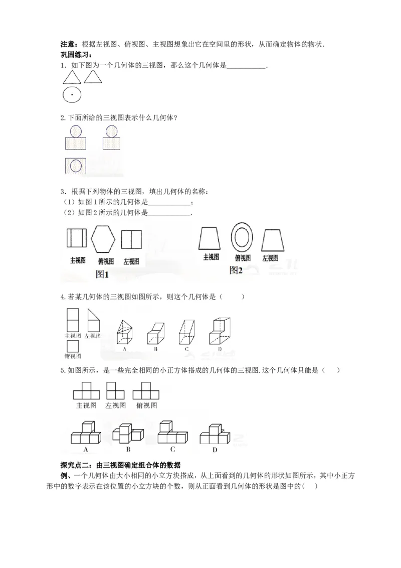29.2三视图（2）导学案（学生版）_初中数学人教版_9下-初中数学人教版_05学案_导学案（第1套）_29.2三视图（2）导学案（教师版+学生版）_29.2三视图（2）导学案（教师版+学生版）