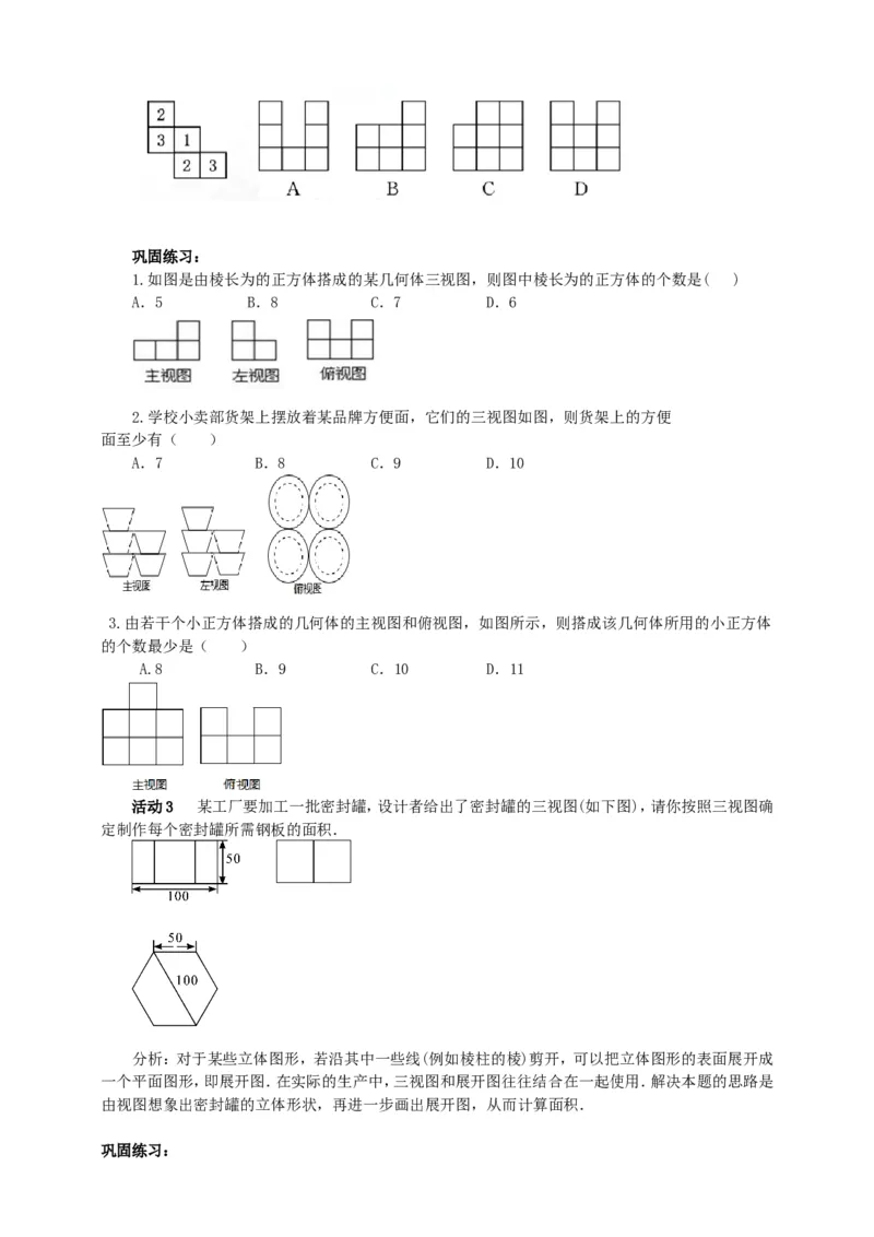 29.2三视图（2）导学案（学生版）_初中数学人教版_9下-初中数学人教版_05学案_导学案（第1套）_29.2三视图（2）导学案（教师版+学生版）_29.2三视图（2）导学案（教师版+学生版）