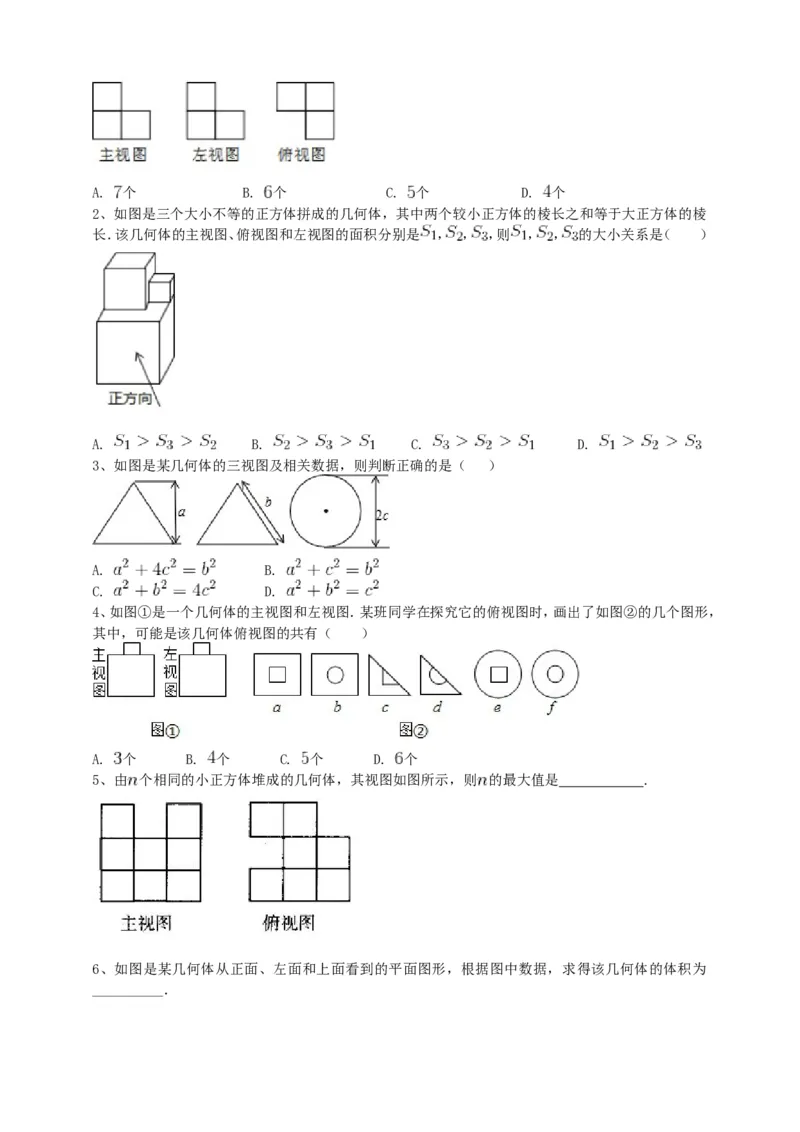 29.2三视图（2）导学案（学生版）_初中数学人教版_9下-初中数学人教版_05学案_导学案（第1套）_29.2三视图（2）导学案（教师版+学生版）_29.2三视图（2）导学案（教师版+学生版）