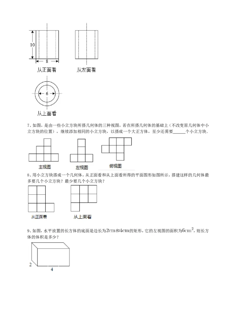 29.2三视图（2）导学案（学生版）_初中数学人教版_9下-初中数学人教版_05学案_导学案（第1套）_29.2三视图（2）导学案（教师版+学生版）_29.2三视图（2）导学案（教师版+学生版）