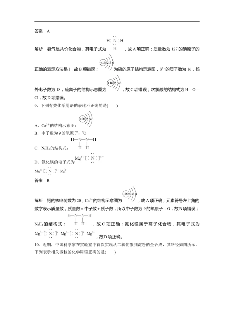 2023年高考化学二轮复习（全国版）第1部分专题突破　专题1　物质的组成、分类　化学用语_05高考化学_通用版（老高考）复习资料_2023年复习资料_二轮复习