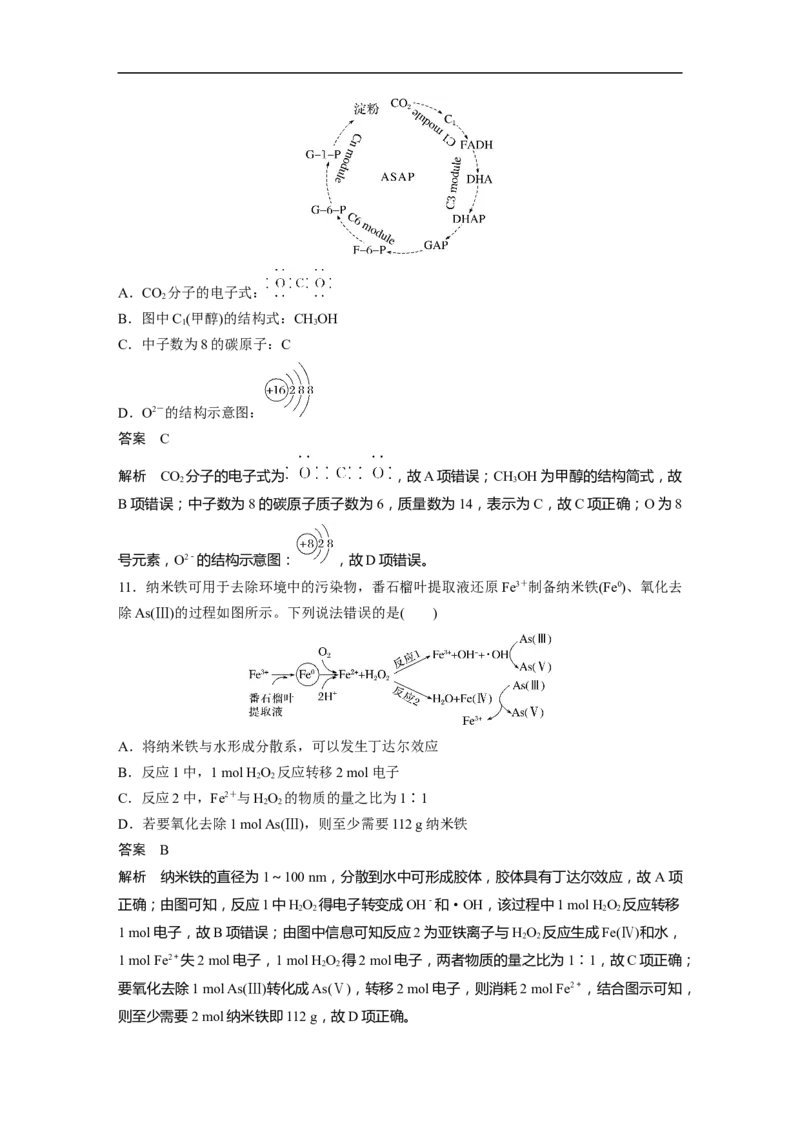2023年高考化学二轮复习（全国版）第1部分专题突破　专题1　物质的组成、分类　化学用语_05高考化学_通用版（老高考）复习资料_2023年复习资料_二轮复习