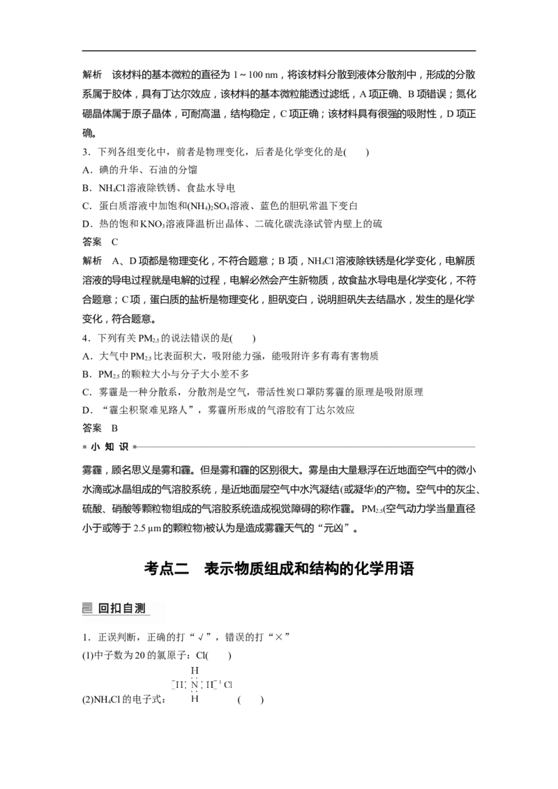 2023年高考化学二轮复习（全国版）第1部分专题突破　专题1　物质的组成、分类　化学用语_05高考化学_通用版（老高考）复习资料_2023年复习资料_二轮复习
