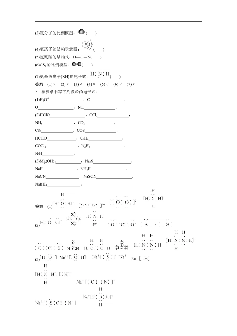 2023年高考化学二轮复习（全国版）第1部分专题突破　专题1　物质的组成、分类　化学用语_05高考化学_通用版（老高考）复习资料_2023年复习资料_二轮复习