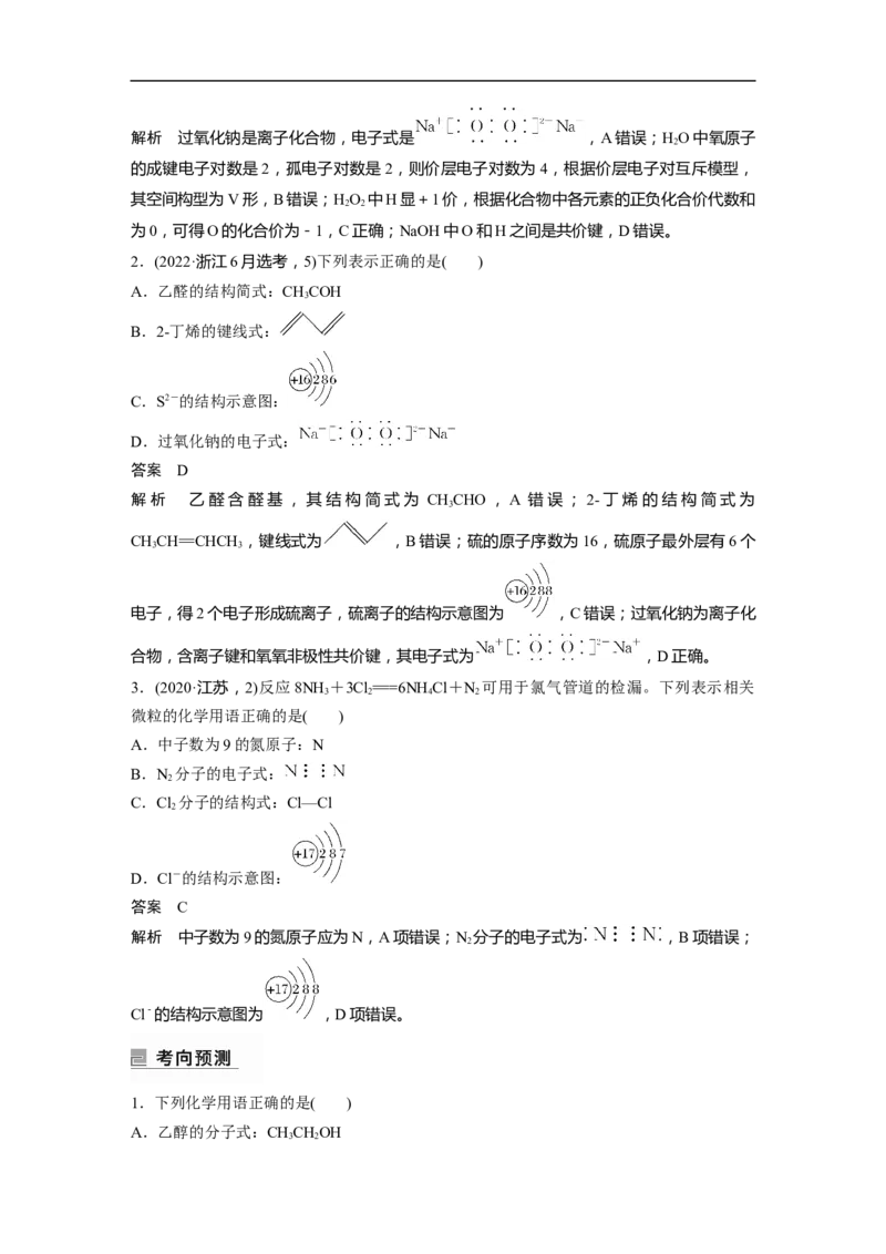 2023年高考化学二轮复习（全国版）第1部分专题突破　专题1　物质的组成、分类　化学用语_05高考化学_通用版（老高考）复习资料_2023年复习资料_二轮复习