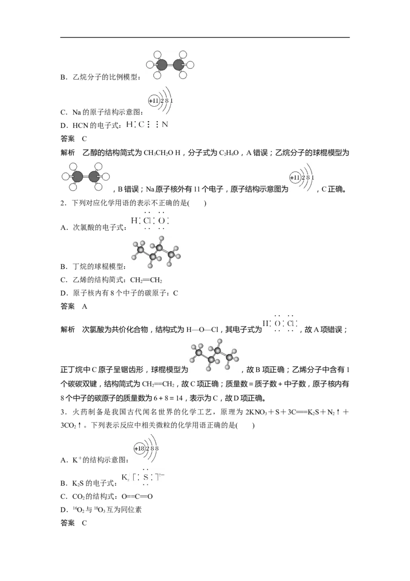 2023年高考化学二轮复习（全国版）第1部分专题突破　专题1　物质的组成、分类　化学用语_05高考化学_通用版（老高考）复习资料_2023年复习资料_二轮复习