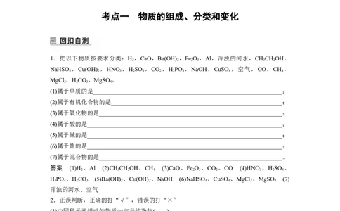 2023年高考化学二轮复习（全国版）第1部分专题突破　专题1　物质的组成、分类　化学用语_05高考化学_通用版（老高考）复习资料_2023年复习资料_二轮复习