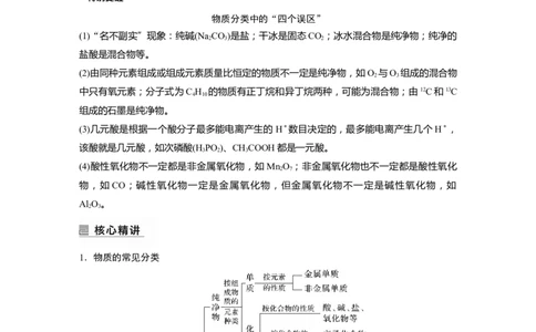 2023年高考化学二轮复习（全国版）第1部分专题突破　专题1　物质的组成、分类　化学用语_05高考化学_通用版（老高考）复习资料_2023年复习资料_二轮复习