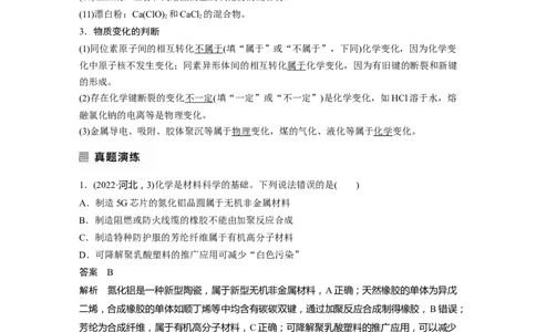 2023年高考化学二轮复习（全国版）第1部分专题突破　专题1　物质的组成、分类　化学用语_05高考化学_通用版（老高考）复习资料_2023年复习资料_二轮复习