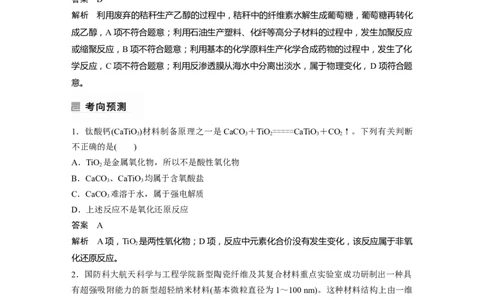 2023年高考化学二轮复习（全国版）第1部分专题突破　专题1　物质的组成、分类　化学用语_05高考化学_通用版（老高考）复习资料_2023年复习资料_二轮复习