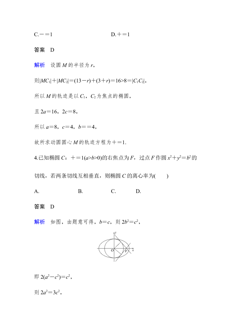 第9章平面解析几何第5节椭圆第一课时　椭圆及其性质_2.2025数学总复习_赠品通用版（老高考）复习资料_一轮复习_2023年高考数学（文科）一轮复习（老高考通用版）