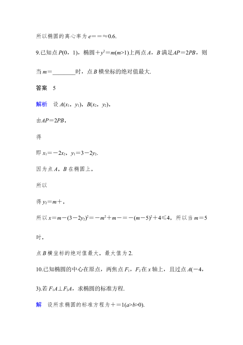 第9章平面解析几何第5节椭圆第一课时　椭圆及其性质_2.2025数学总复习_赠品通用版（老高考）复习资料_一轮复习_2023年高考数学（文科）一轮复习（老高考通用版）