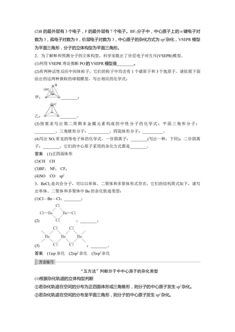 2022年高考化学一轮复习第12章第54讲　分子结构与性质_05高考化学_新高考复习资料_2022年新高考资料_2022年一轮复习各版本_1.高考化学2022年一轮复习通用版