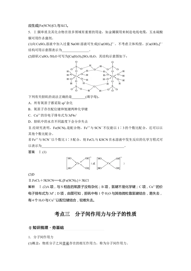 2022年高考化学一轮复习第12章第54讲　分子结构与性质_05高考化学_新高考复习资料_2022年新高考资料_2022年一轮复习各版本_1.高考化学2022年一轮复习通用版
