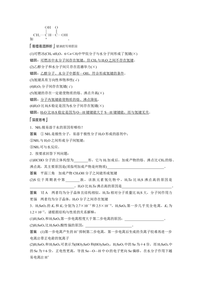 2022年高考化学一轮复习第12章第54讲　分子结构与性质_05高考化学_新高考复习资料_2022年新高考资料_2022年一轮复习各版本_1.高考化学2022年一轮复习通用版
