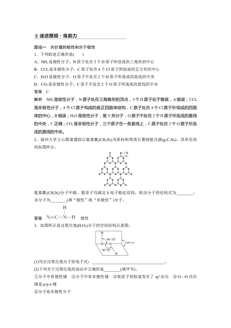 2022年高考化学一轮复习第12章第54讲　分子结构与性质_05高考化学_新高考复习资料_2022年新高考资料_2022年一轮复习各版本_1.高考化学2022年一轮复习通用版