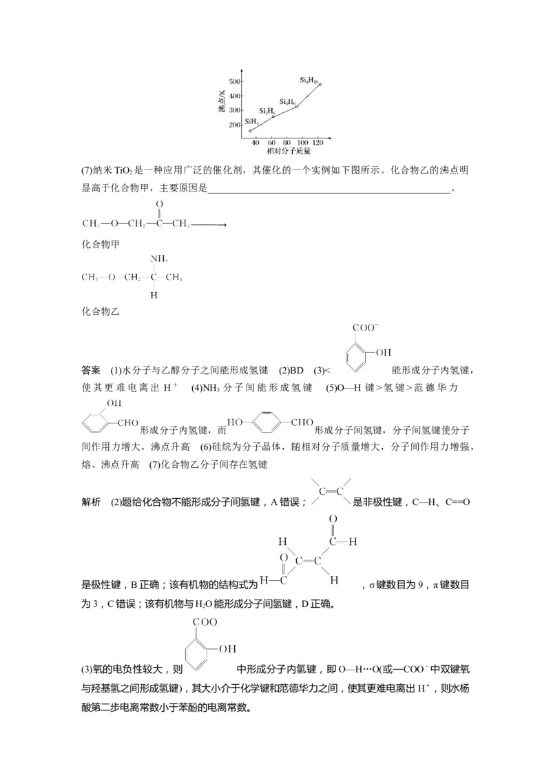 2022年高考化学一轮复习第12章第54讲　分子结构与性质_05高考化学_新高考复习资料_2022年新高考资料_2022年一轮复习各版本_1.高考化学2022年一轮复习通用版