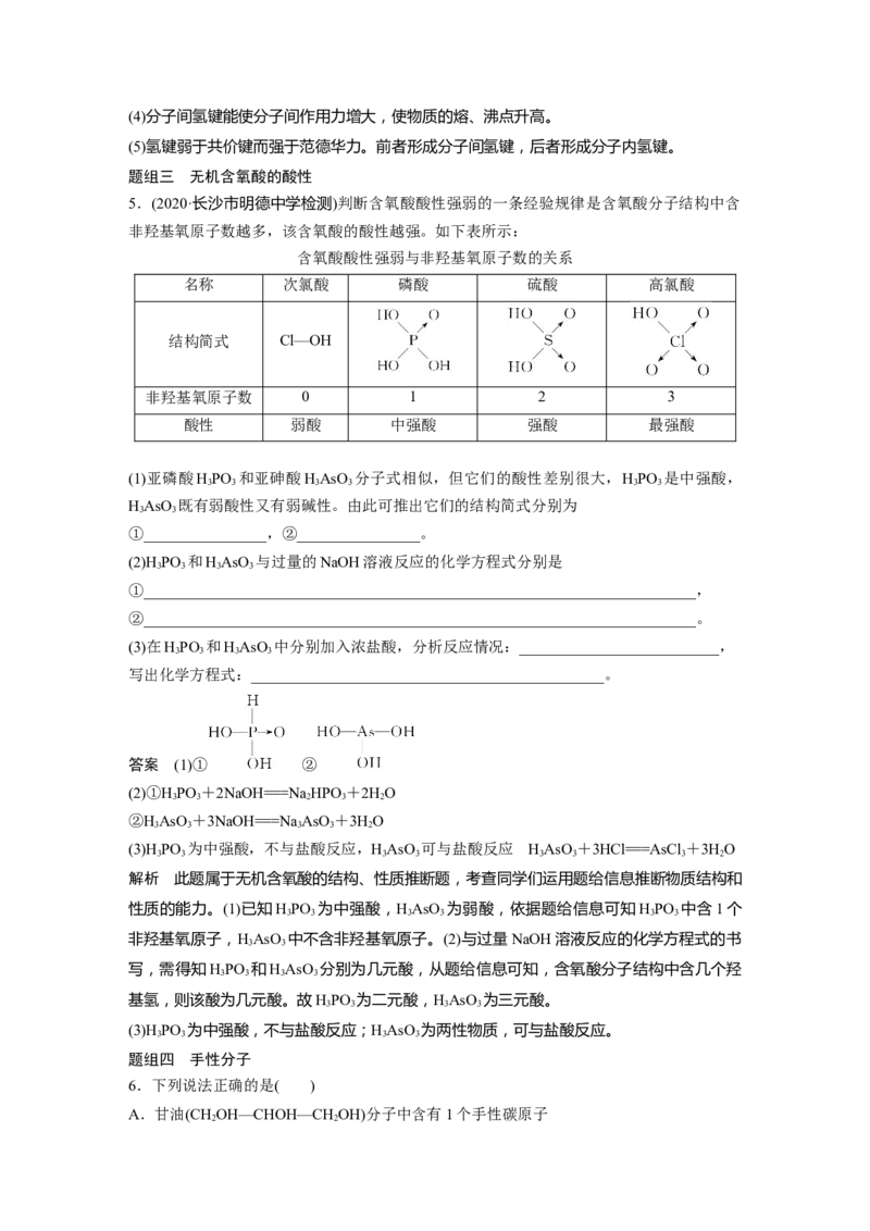 2022年高考化学一轮复习第12章第54讲　分子结构与性质_05高考化学_新高考复习资料_2022年新高考资料_2022年一轮复习各版本_1.高考化学2022年一轮复习通用版