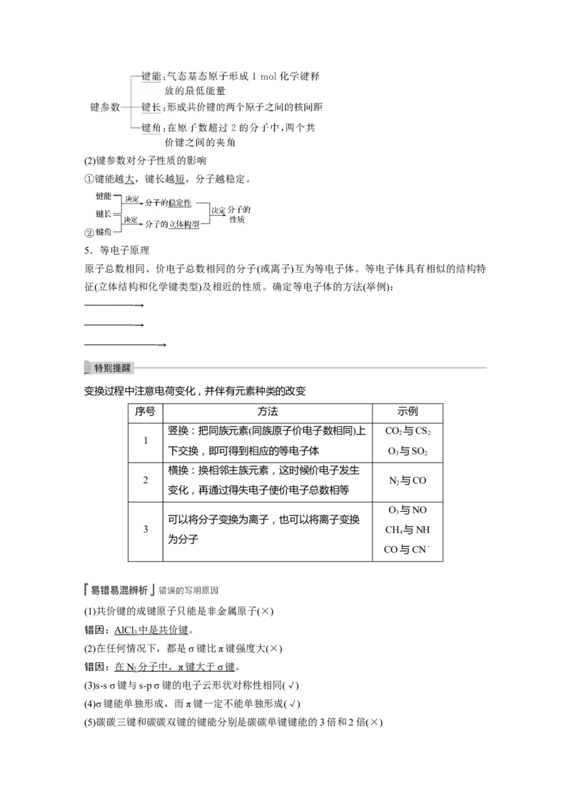 2022年高考化学一轮复习第12章第54讲　分子结构与性质_05高考化学_新高考复习资料_2022年新高考资料_2022年一轮复习各版本_1.高考化学2022年一轮复习通用版